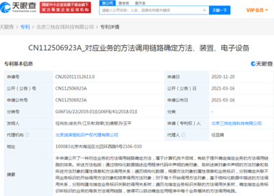 技術(shù)創(chuàng)新引領(lǐng)效率提升 美團(tuán)公開(kāi)業(yè)務(wù)方法調(diào)用鏈路確定專(zhuān)利