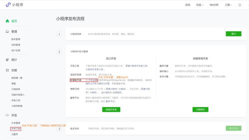 微信小程序開發 從工具下載到APPID查找，再到軟件開發與技術轉讓全攻略